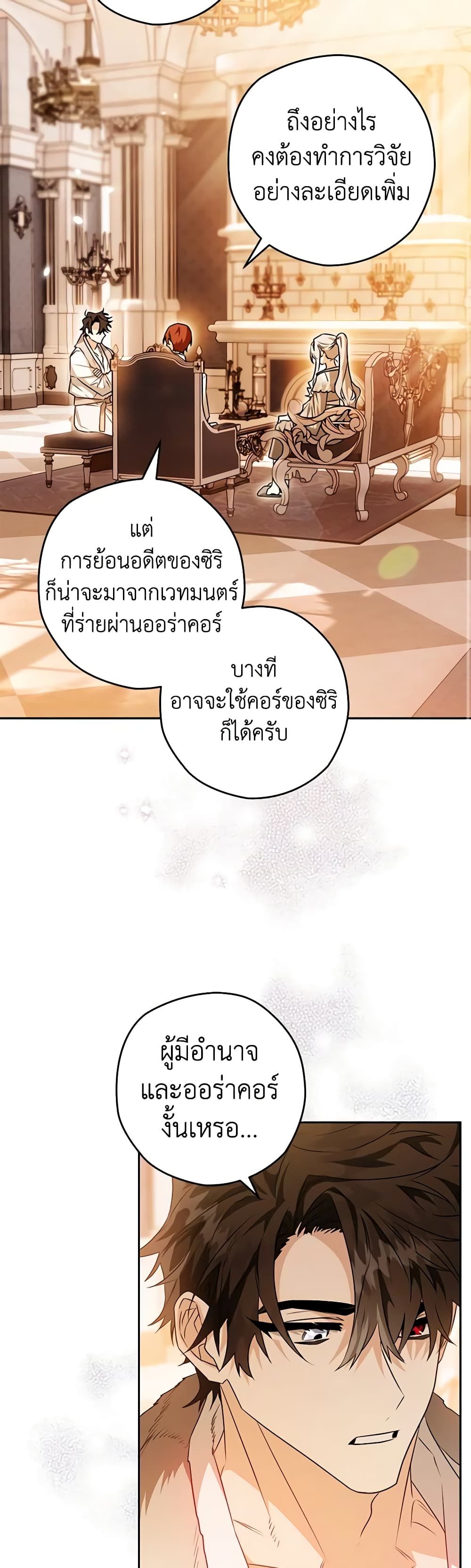 อ่านมังงะ Sigrid ตอนที่ 65/30.jpg