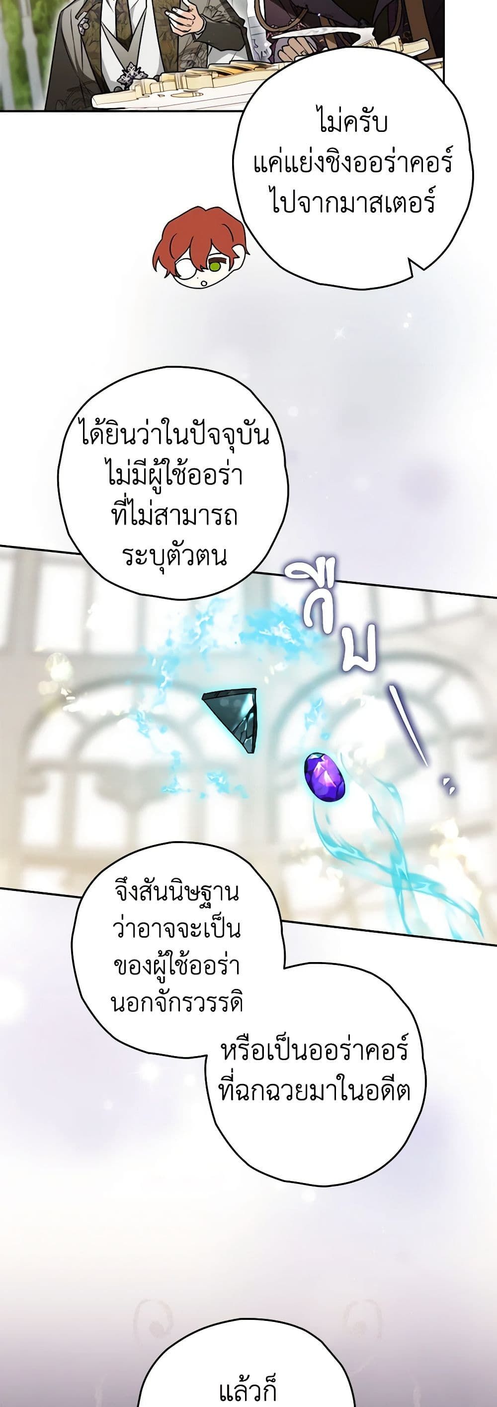 อ่านมังงะ Sigrid ตอนที่ 68/30.jpg