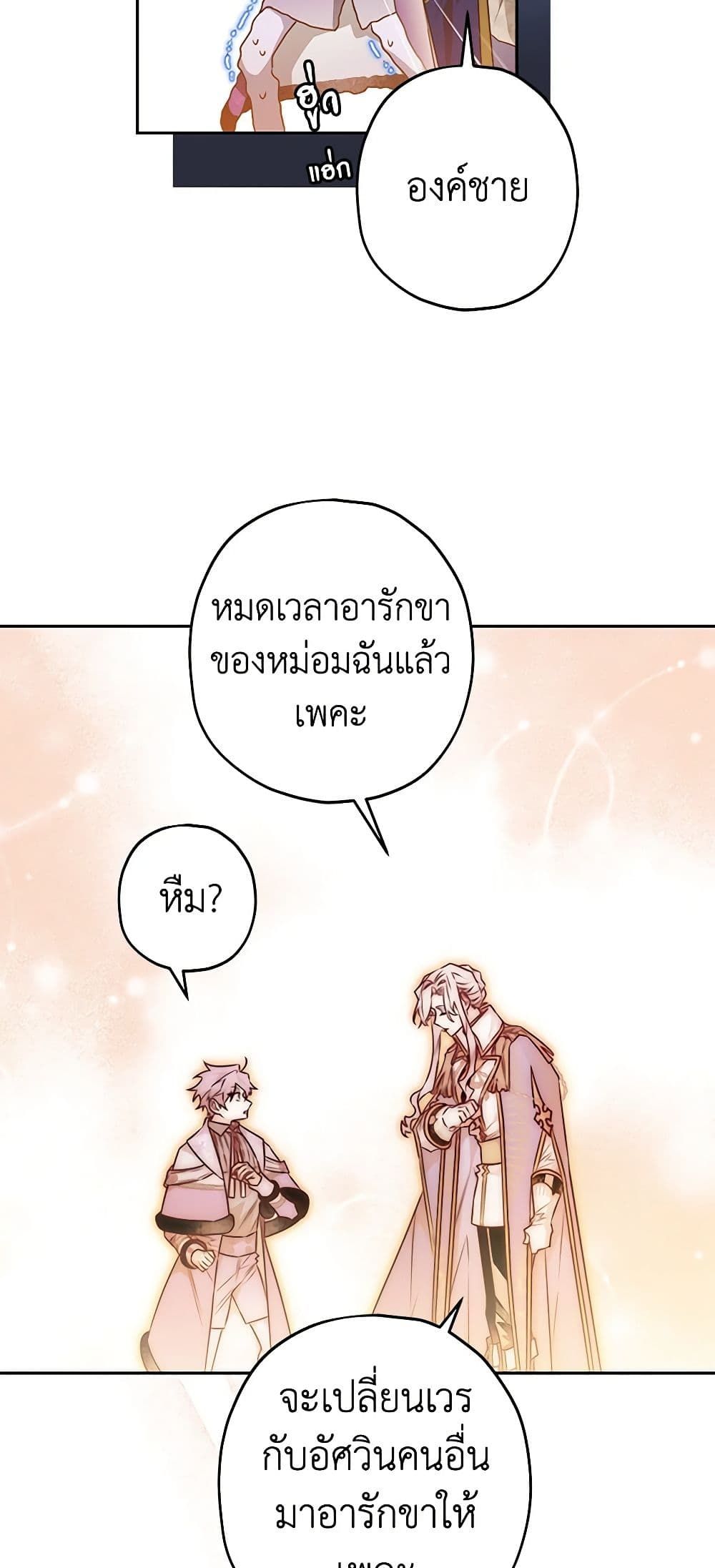 อ่านมังงะ Sigrid ตอนที่ 54/30.jpg