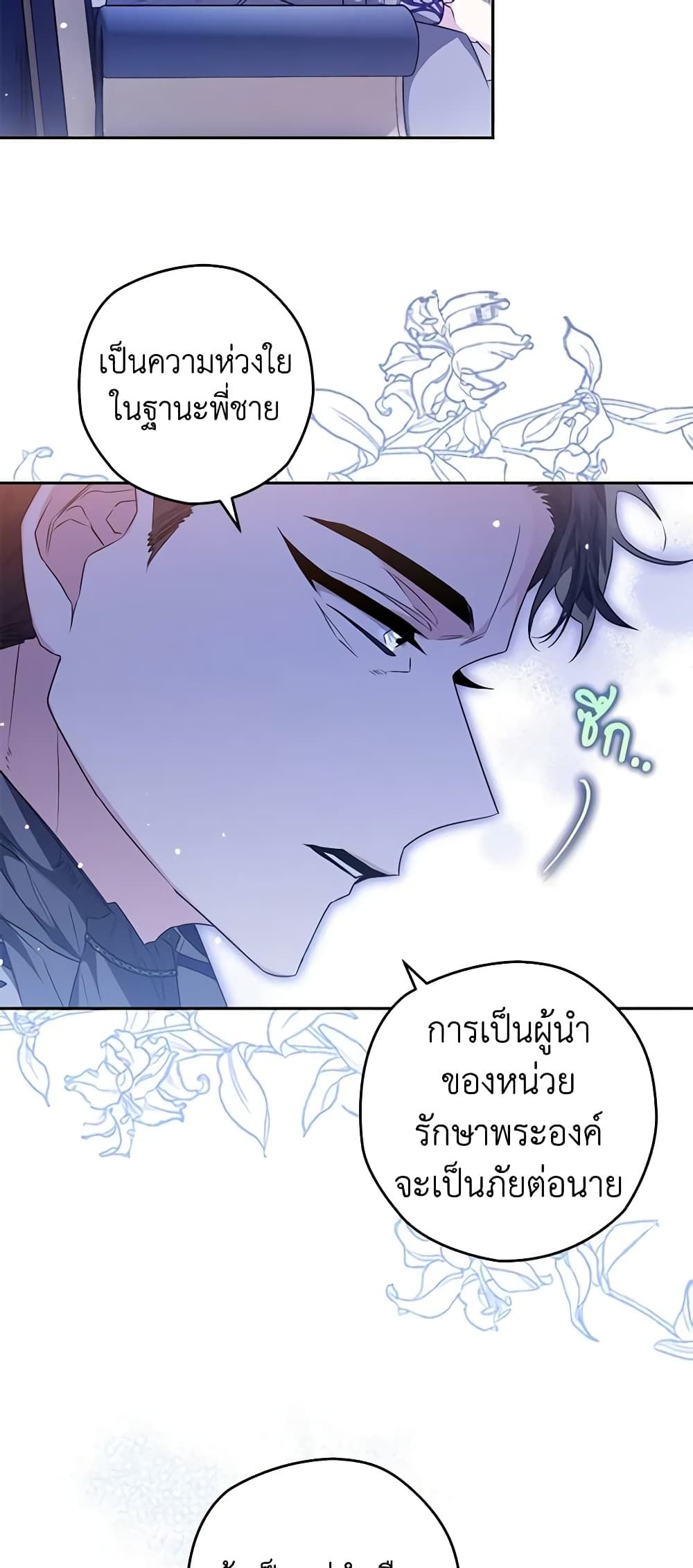 อ่านมังงะ Sigrid ตอนที่ 57/3.jpg