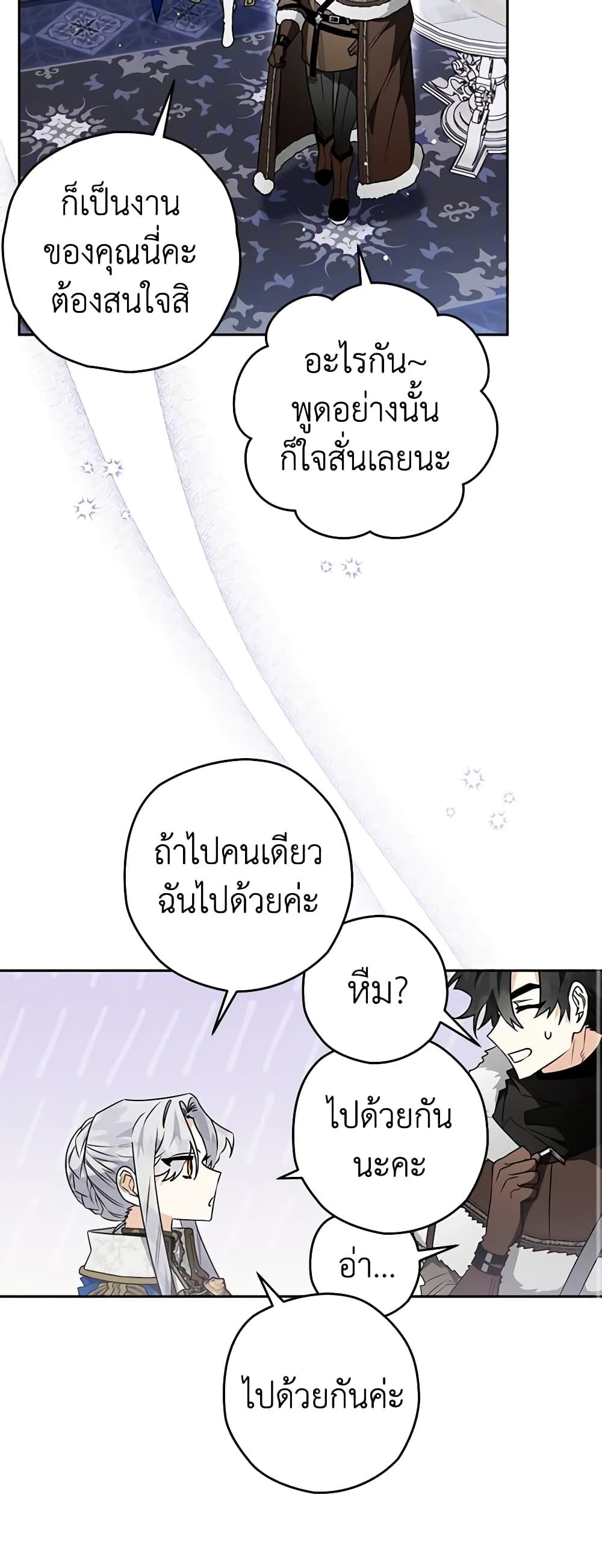 อ่านมังงะ Sigrid ตอนที่ 58/30.jpg