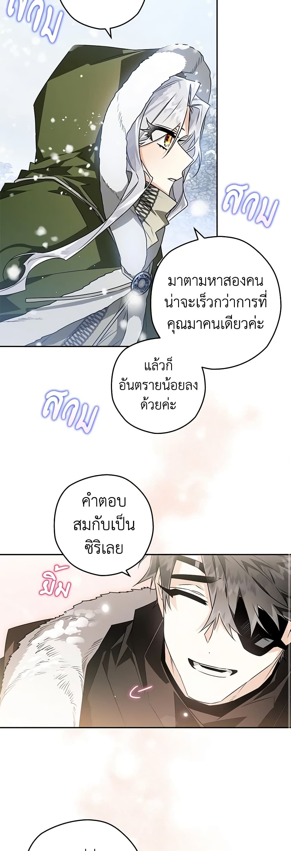 อ่านมังงะ Sigrid ตอนที่ 60/30.jpg