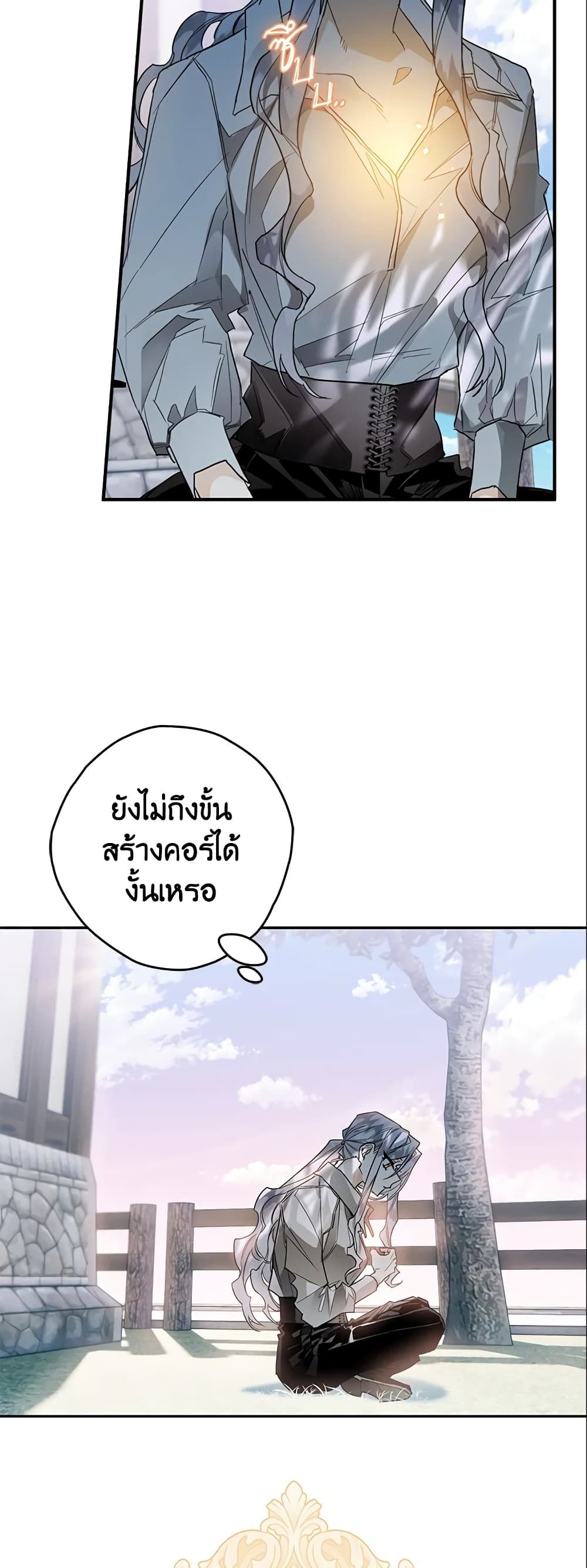 อ่านมังงะ Sigrid ตอนที่ 7/31.jpg