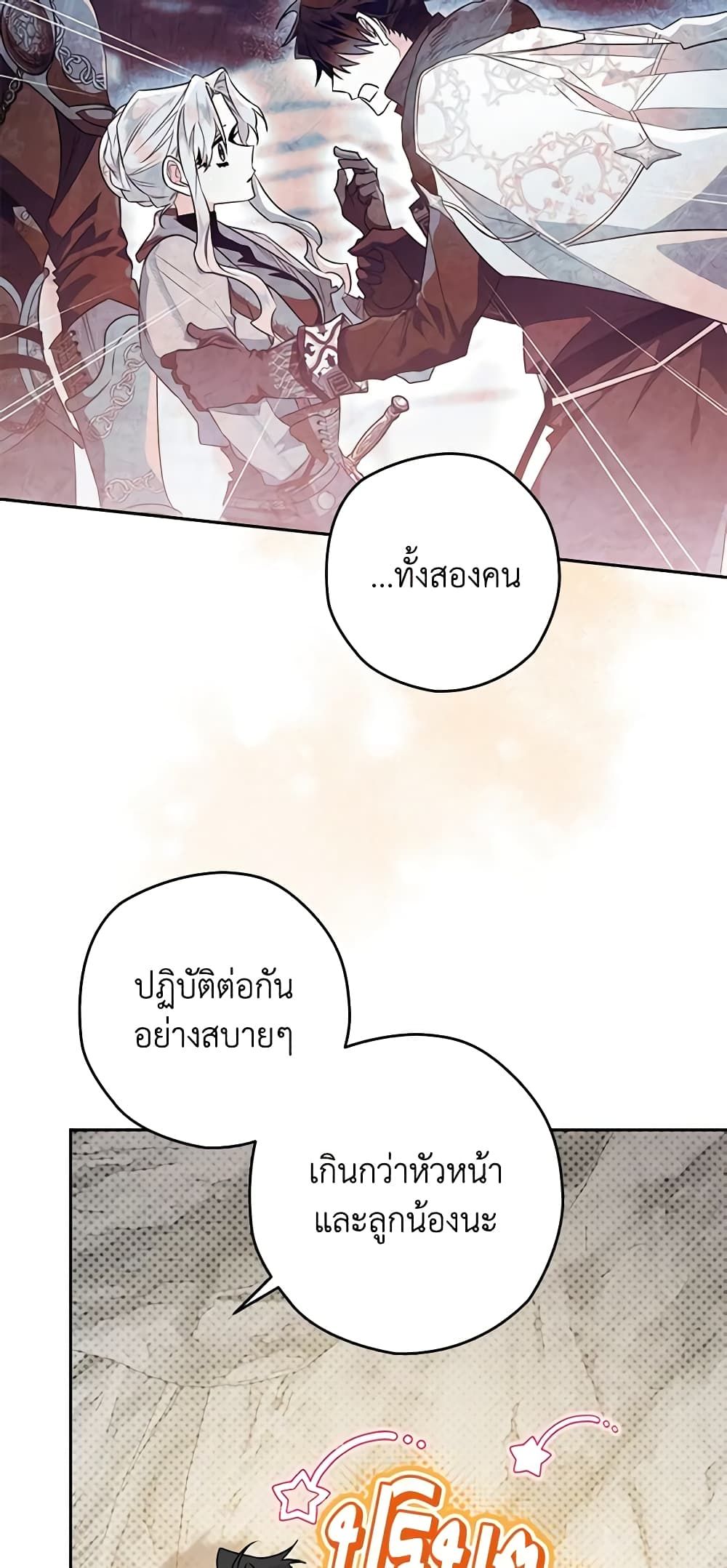 อ่านมังงะ Sigrid ตอนที่ 47/31.jpg