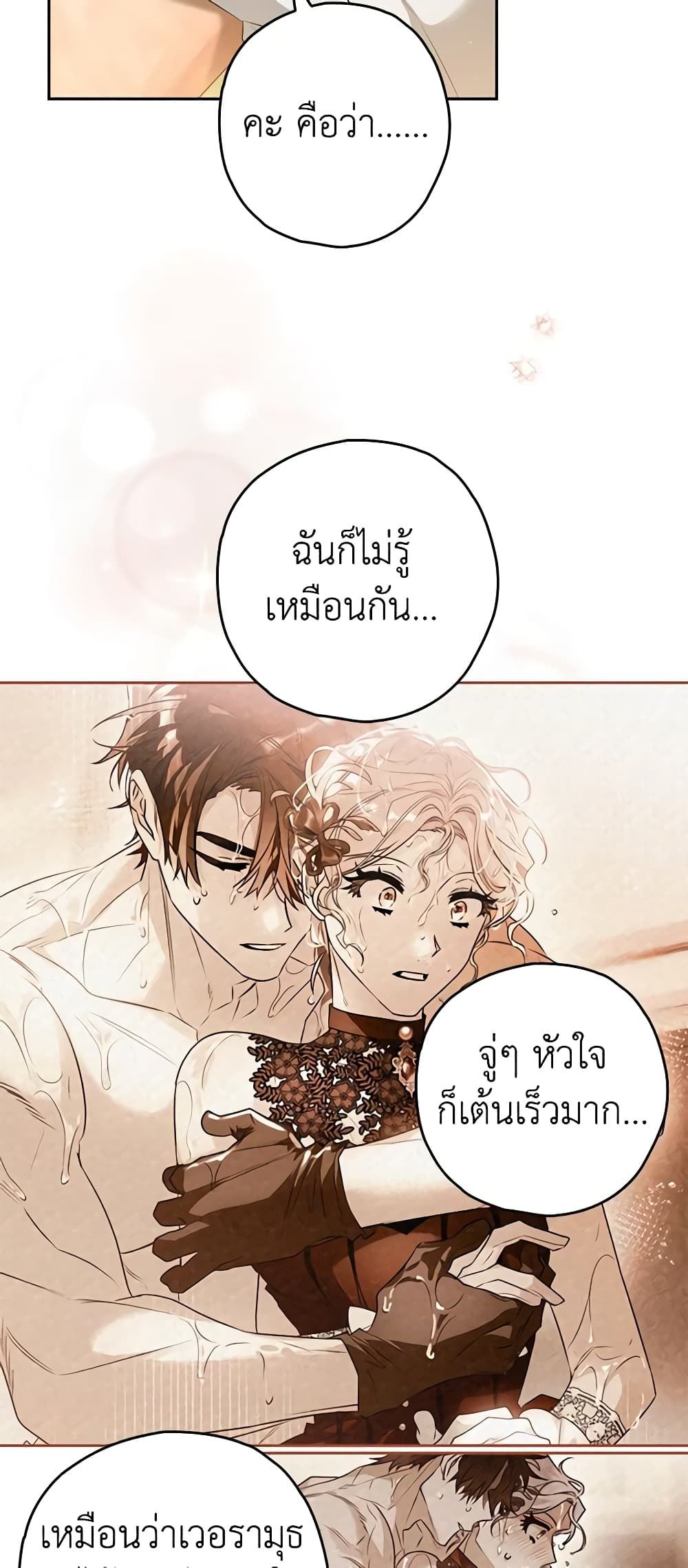 อ่านมังงะ Sigrid ตอนที่ 80/31.jpg