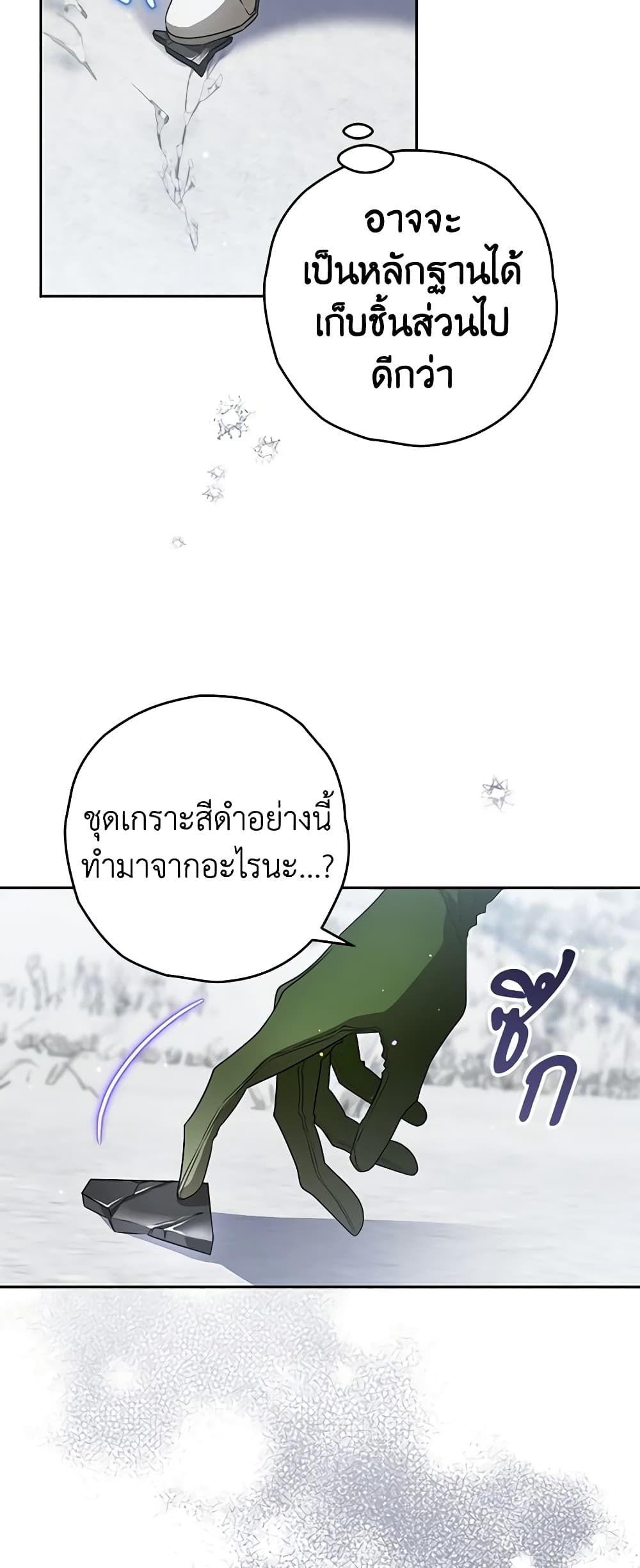 อ่านมังงะ Sigrid ตอนที่ 62/31.jpg