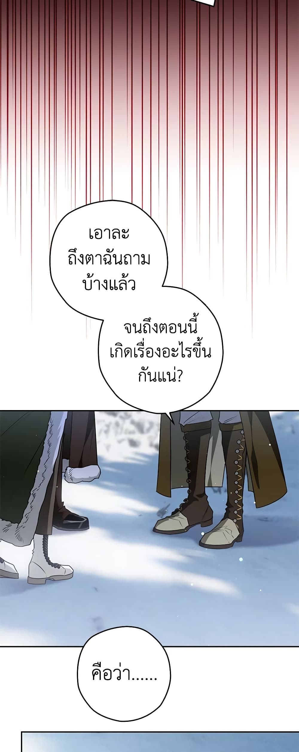 อ่านมังงะ Sigrid ตอนที่ 64/31.jpg