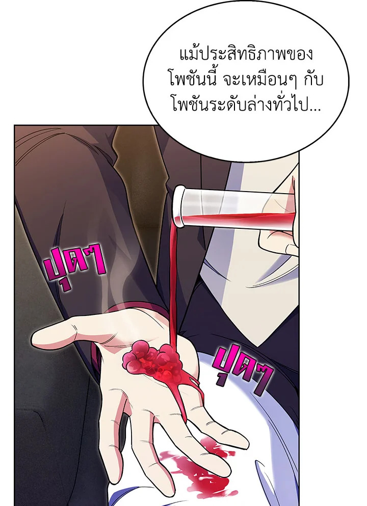 อ่านมังงะ The Fallen House of Ardan ตอนที่ 9/31.jpg