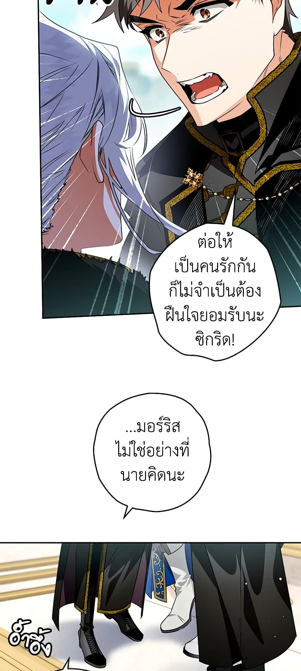 อ่านมังงะ Sigrid ตอนที่ 87/31.jpg