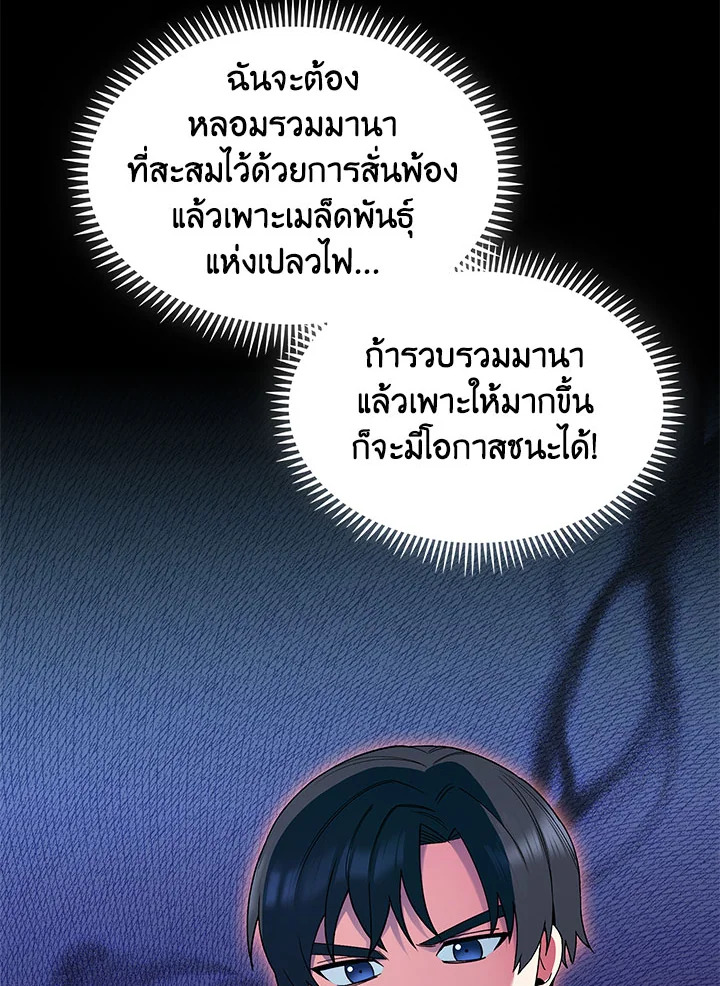 อ่านมังงะ The Fallen House of Ardan ตอนที่ 7/31.jpg