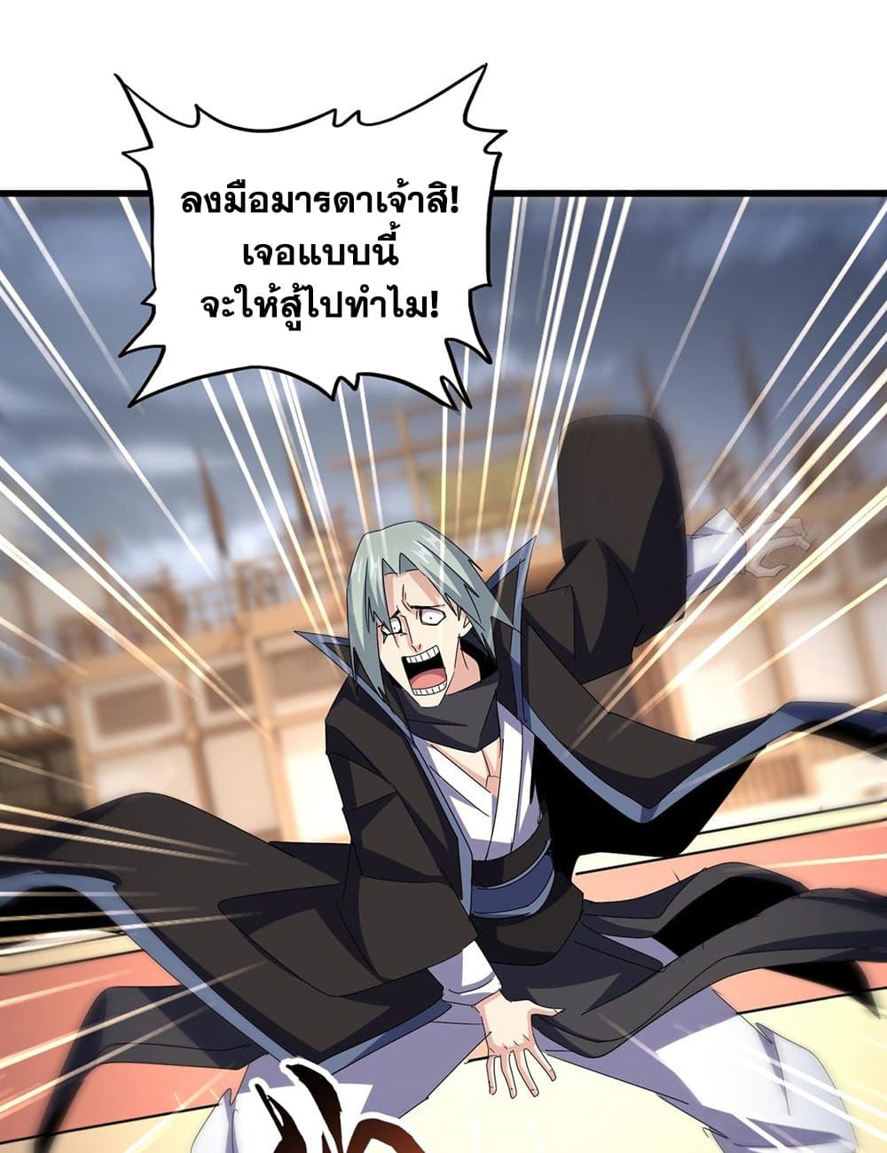 อ่านมังงะ Magic Emperor ตอนที่ 593/32.jpg