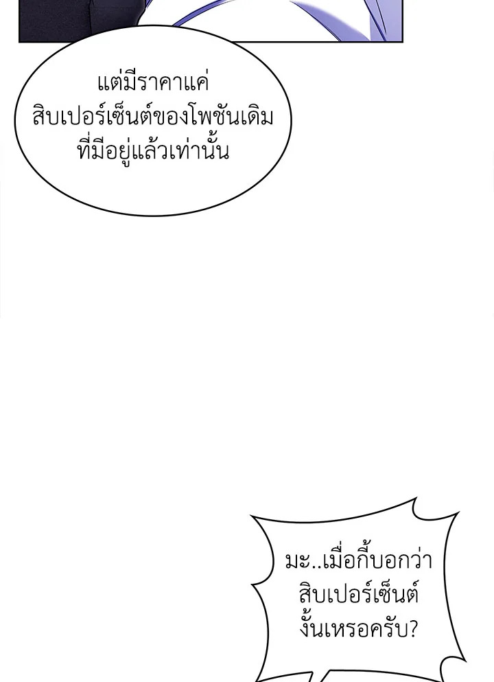 อ่านมังงะ The Fallen House of Ardan ตอนที่ 9/32.jpg