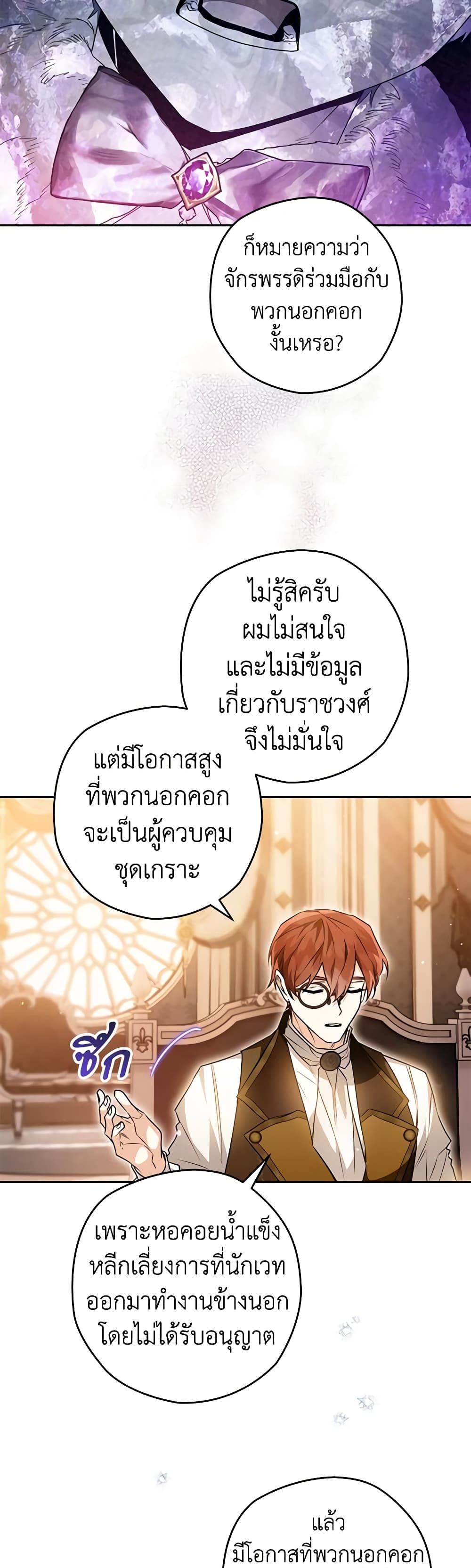 อ่านมังงะ Sigrid ตอนที่ 65/32.jpg