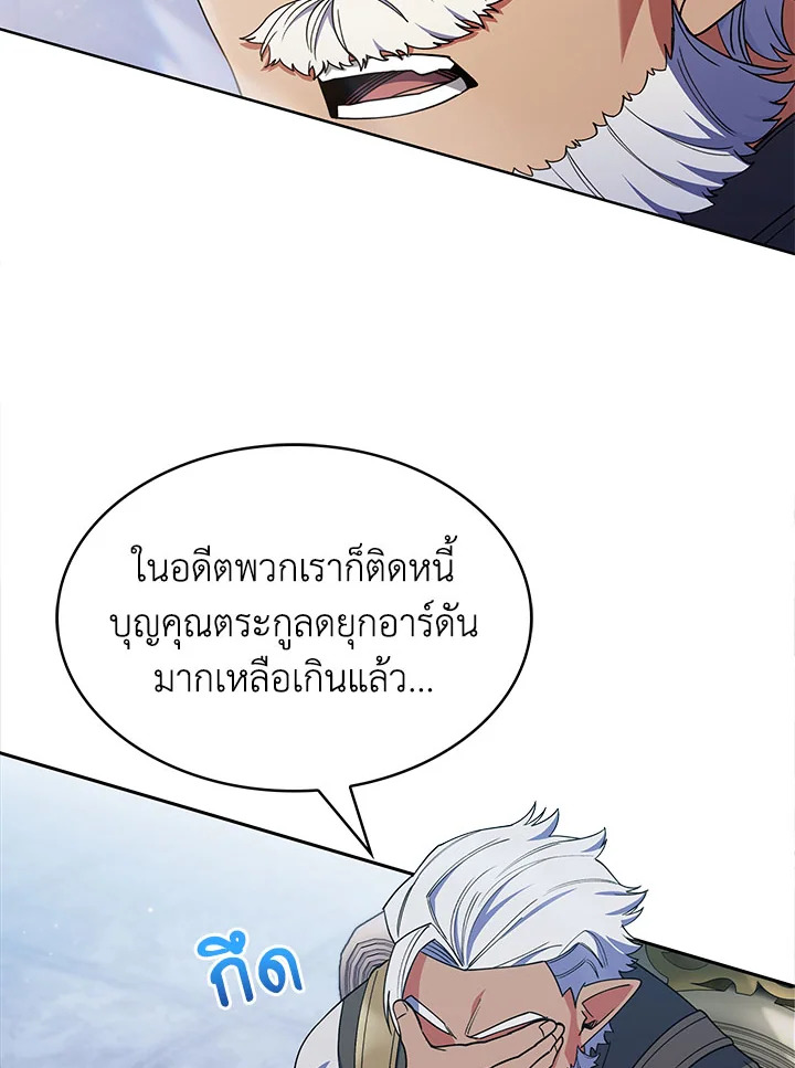 อ่านมังงะ The Fallen House of Ardan ตอนที่ 38/32.jpg