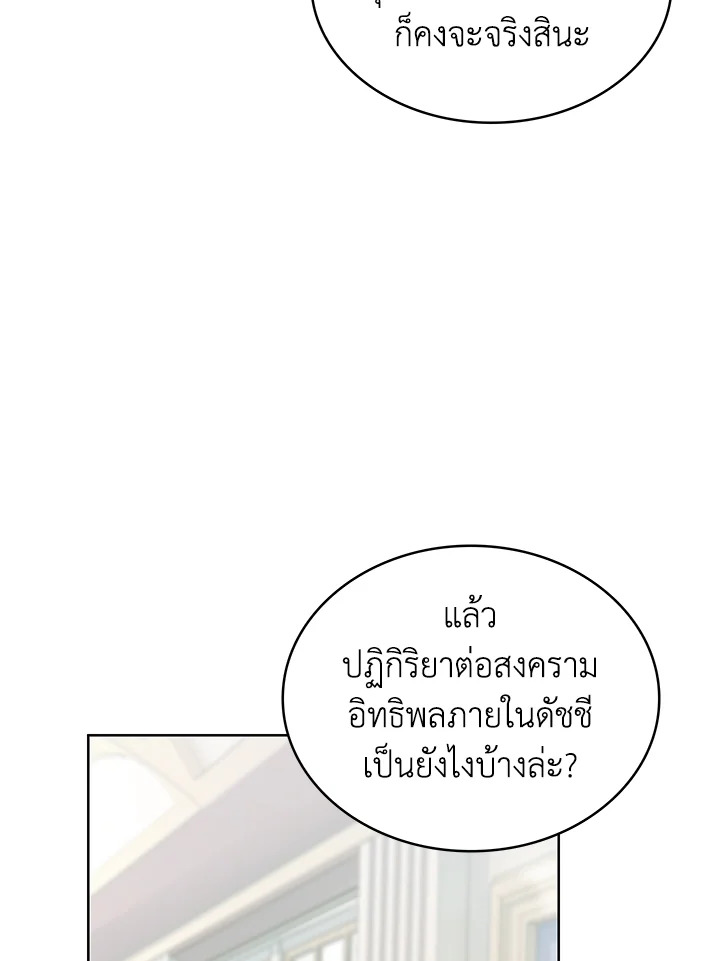 อ่านมังงะ The Fallen House of Ardan ตอนที่ 47/33.jpg