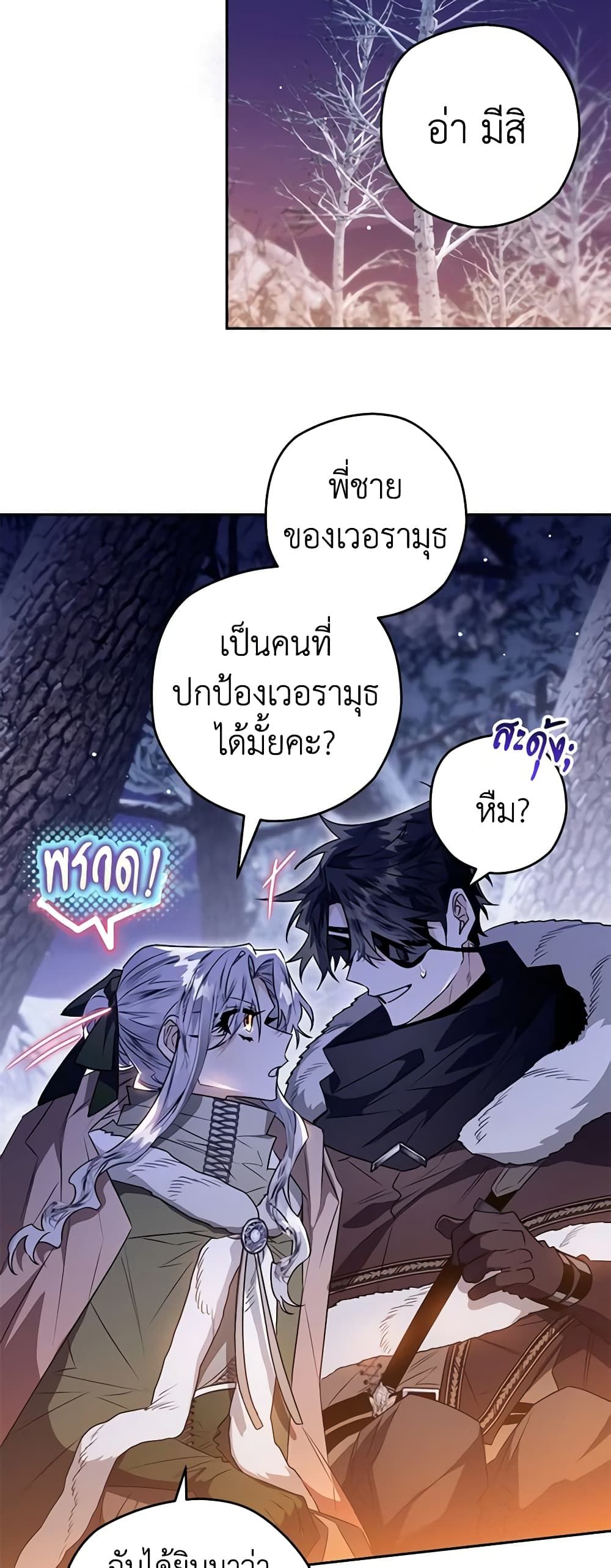 อ่านมังงะ Sigrid ตอนที่ 61/33.jpg