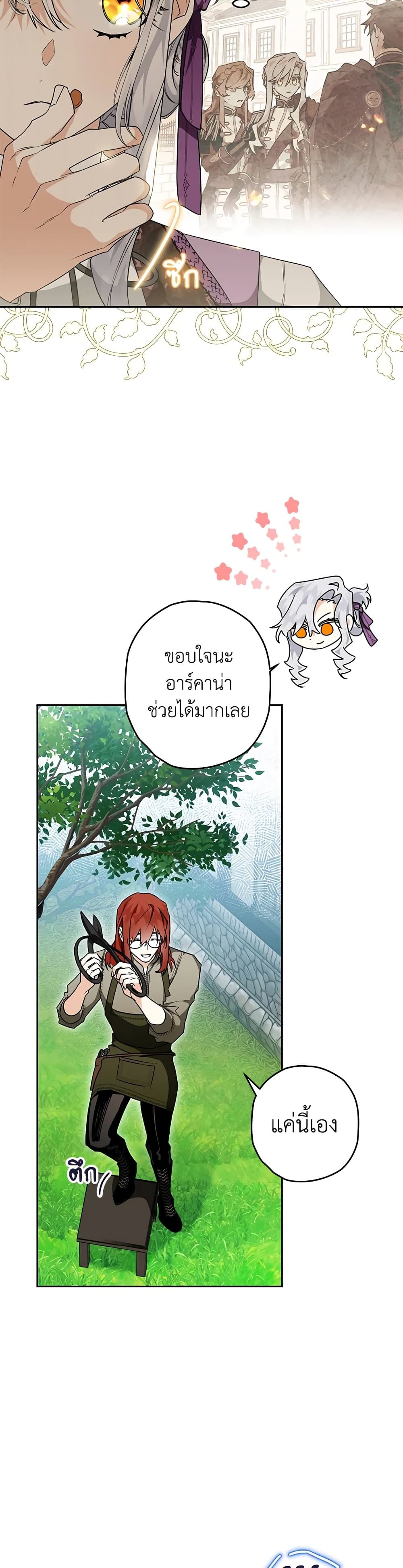 อ่านมังงะ Sigrid ตอนที่ 32/33.jpg