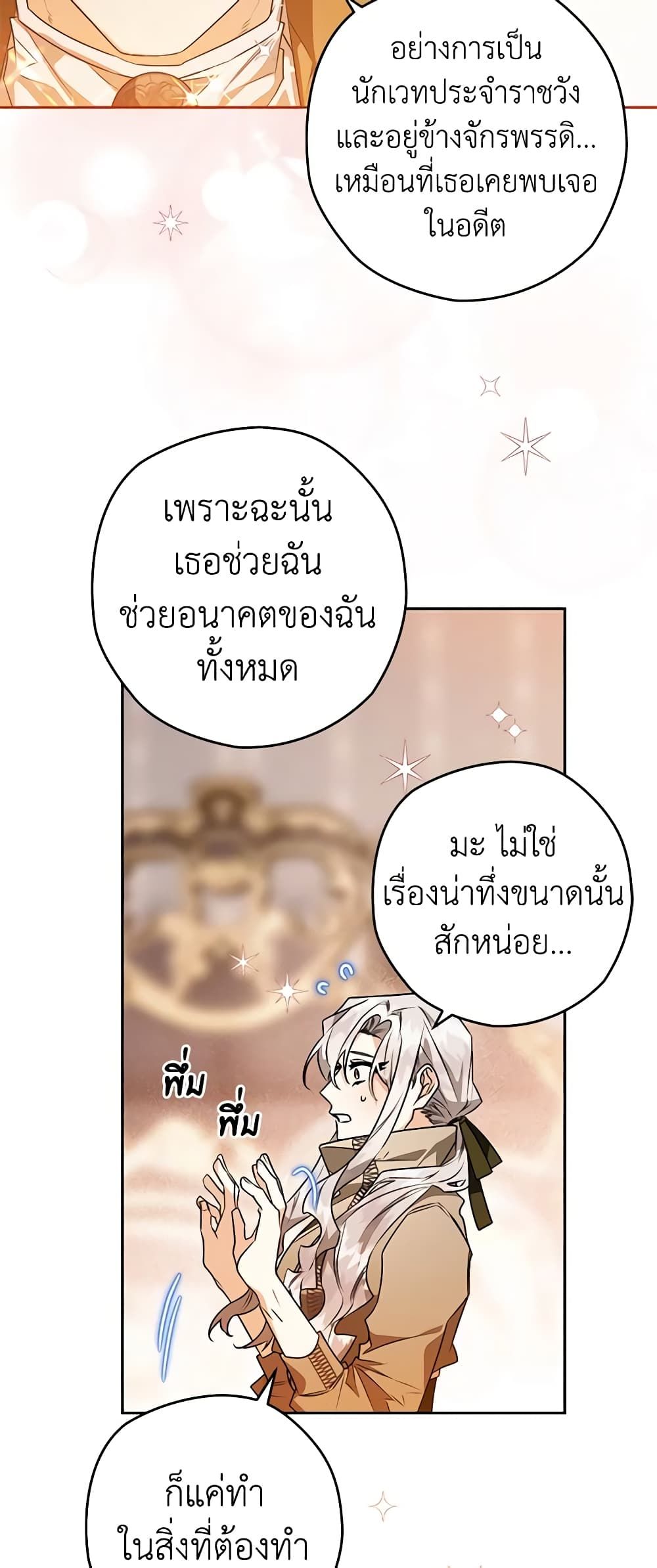 อ่านมังงะ Sigrid ตอนที่ 67/33.jpg