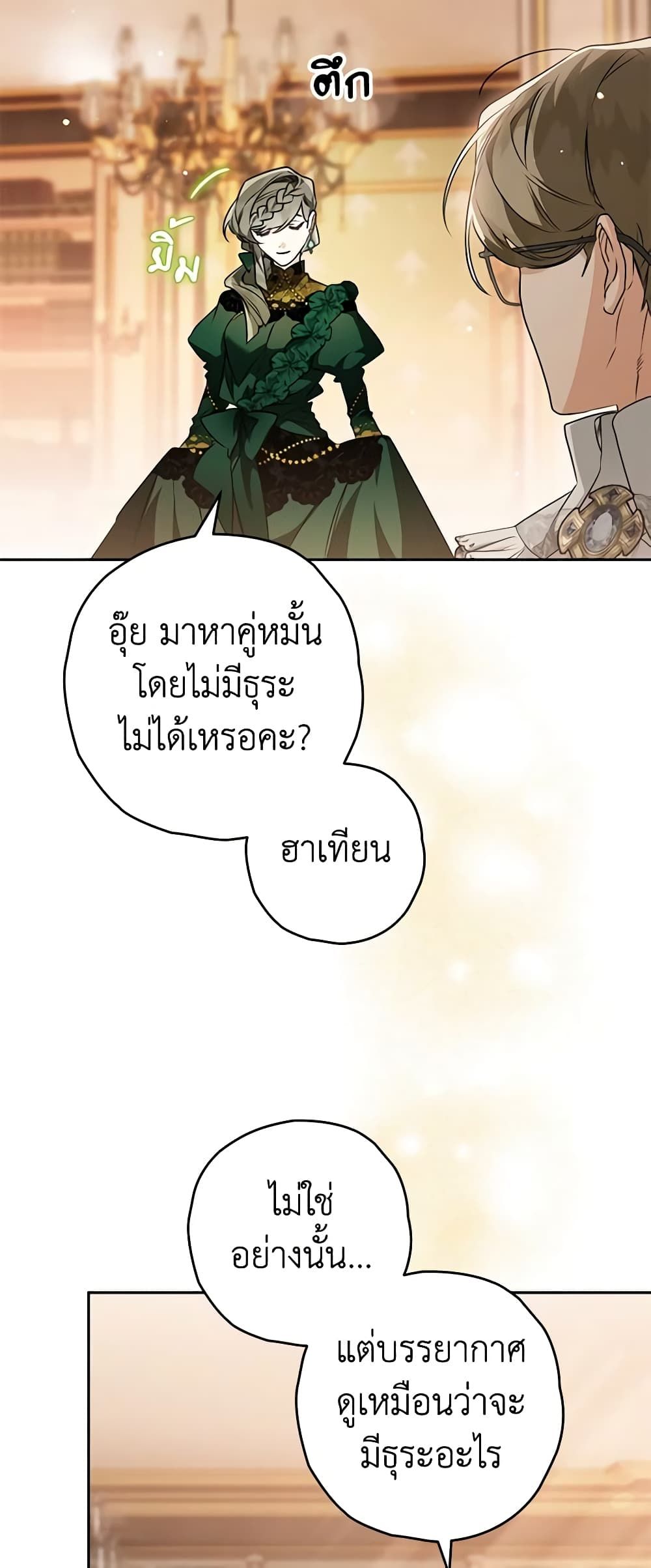 อ่านมังงะ Sigrid ตอนที่ 72/3.jpg