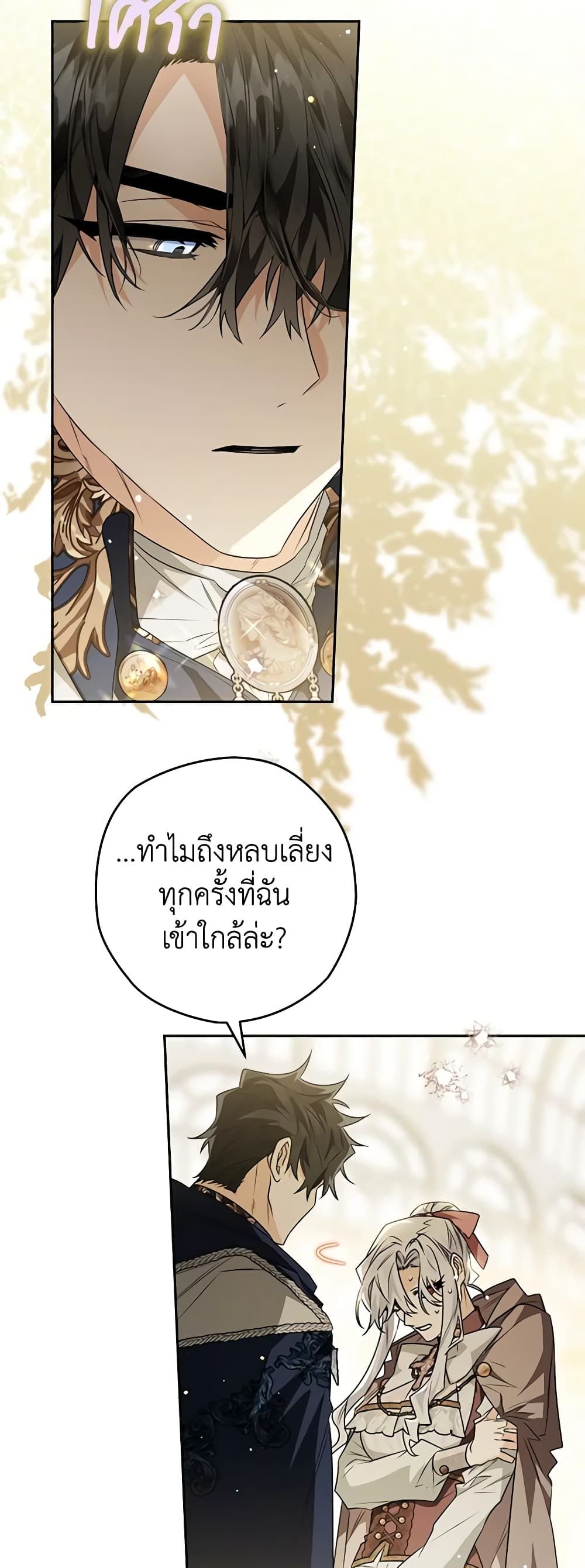 อ่านมังงะ Sigrid ตอนที่ 69/33.jpg