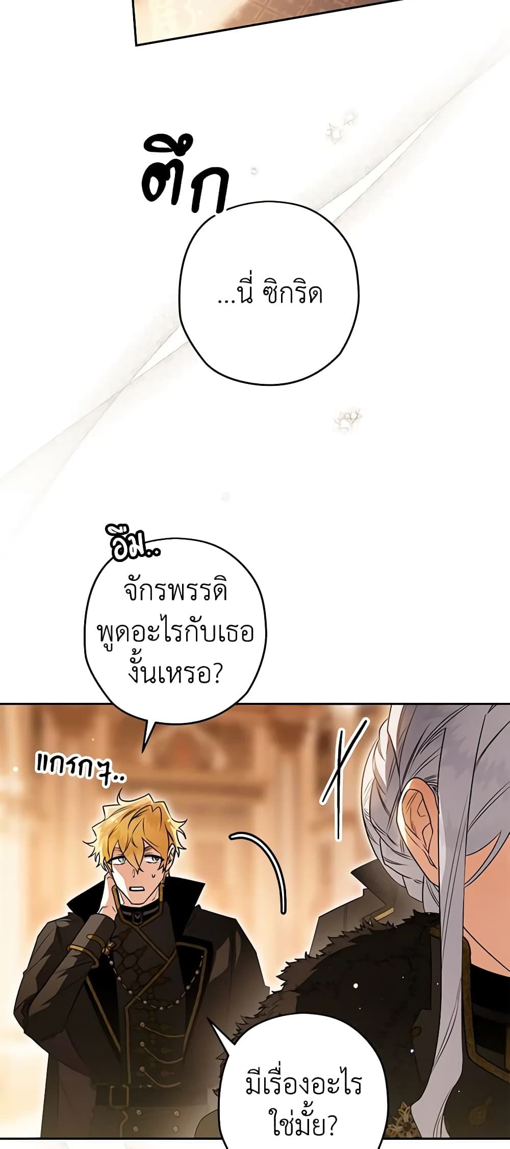 อ่านมังงะ Sigrid ตอนที่ 82/33.jpg