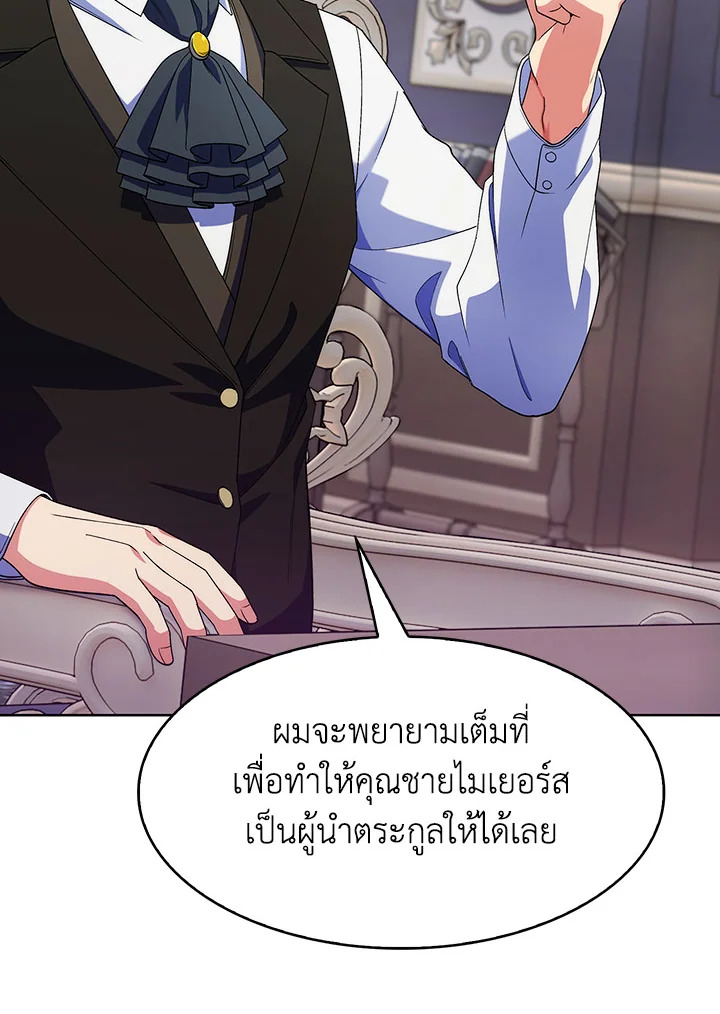 อ่านมังงะ The Fallen House of Ardan ตอนที่ 17/33.jpg