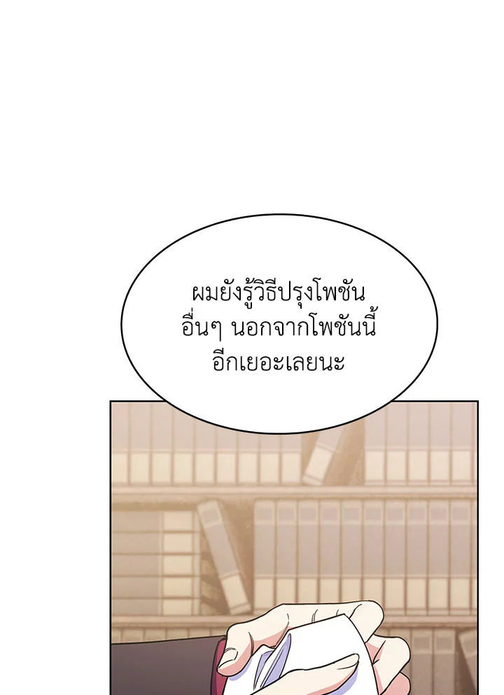 อ่านมังงะ The Fallen House of Ardan ตอนที่ 9/34.jpg