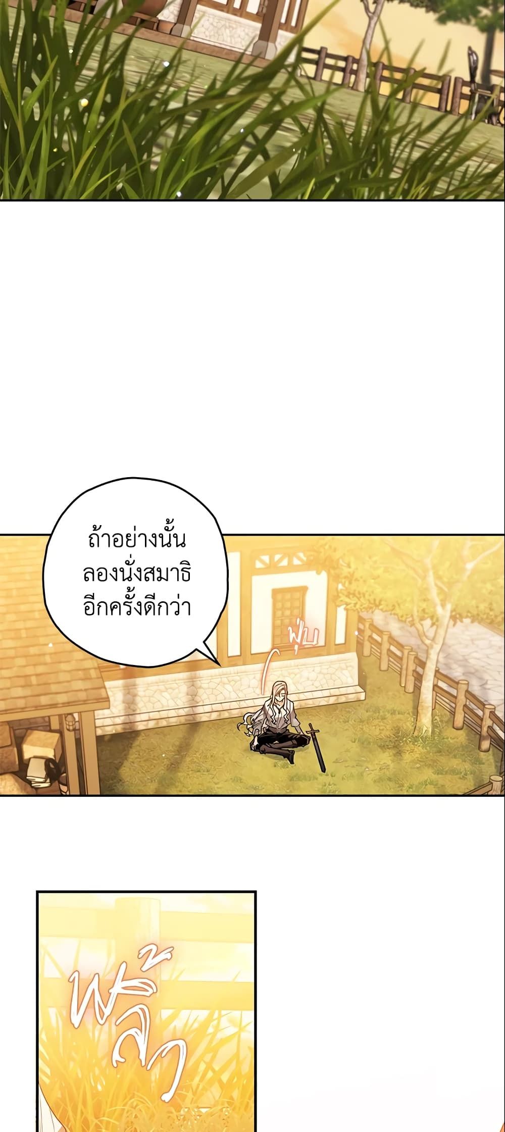 อ่านมังงะ Sigrid ตอนที่ 8/34.jpg