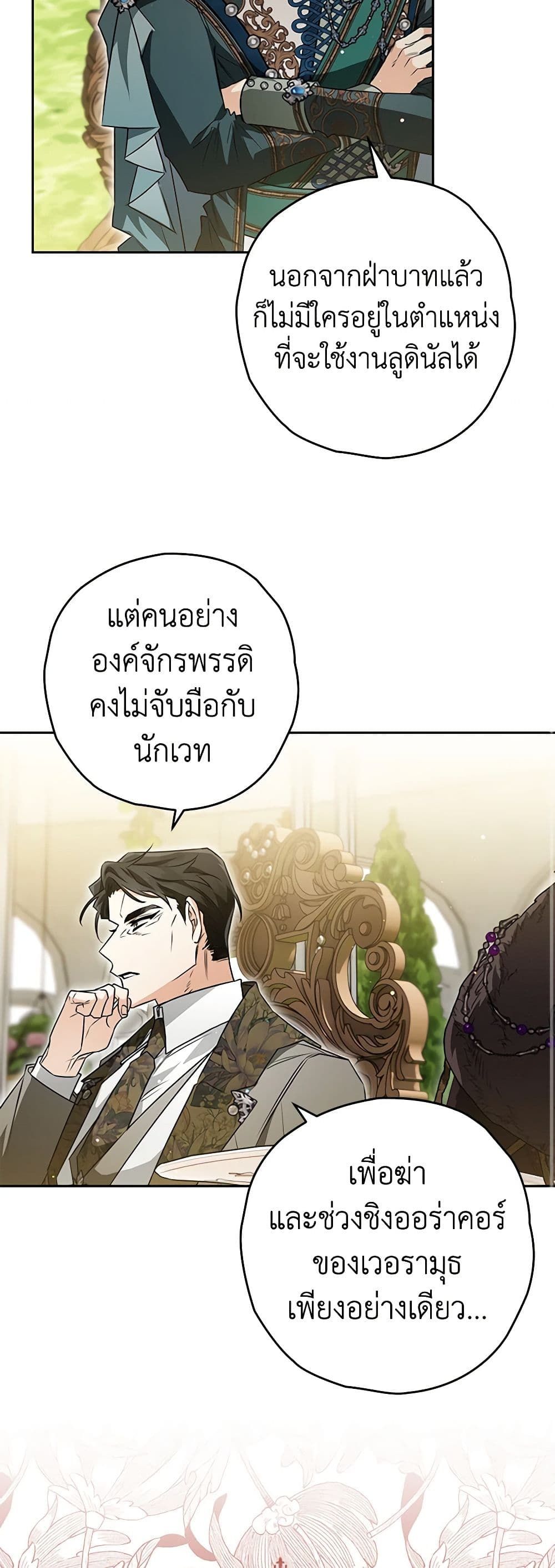 อ่านมังงะ Sigrid ตอนที่ 68/34.jpg