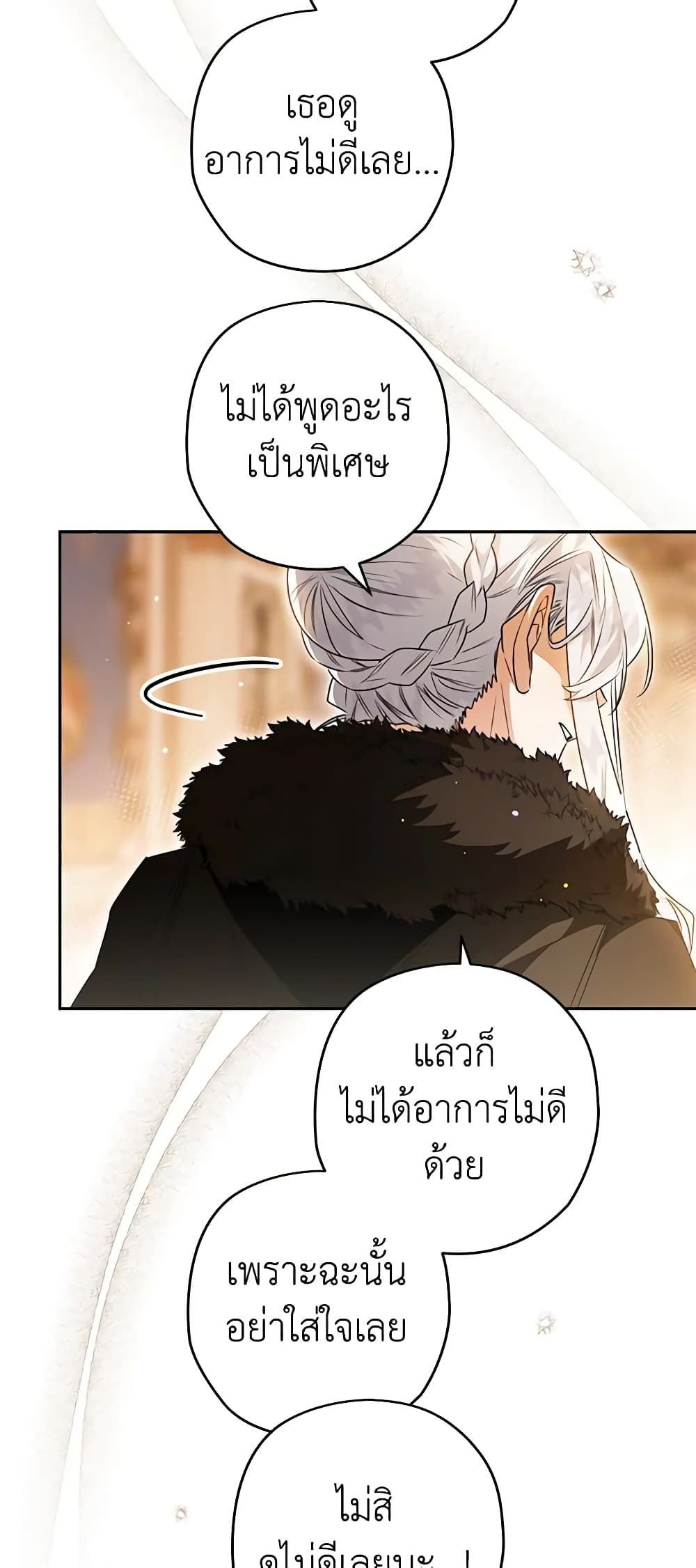 อ่านมังงะ Sigrid ตอนที่ 82/34.jpg