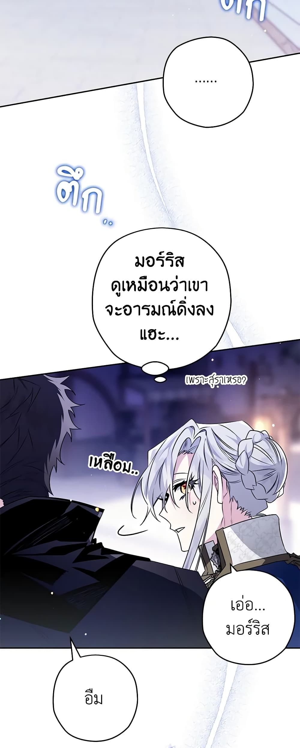 อ่านมังงะ Sigrid ตอนที่ 73/34.jpg