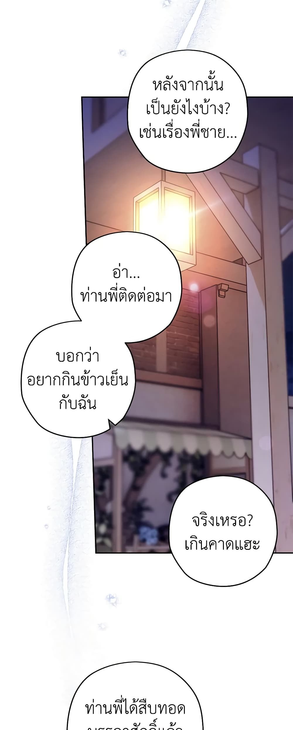 อ่านมังงะ Sigrid ตอนที่ 73/35.jpg