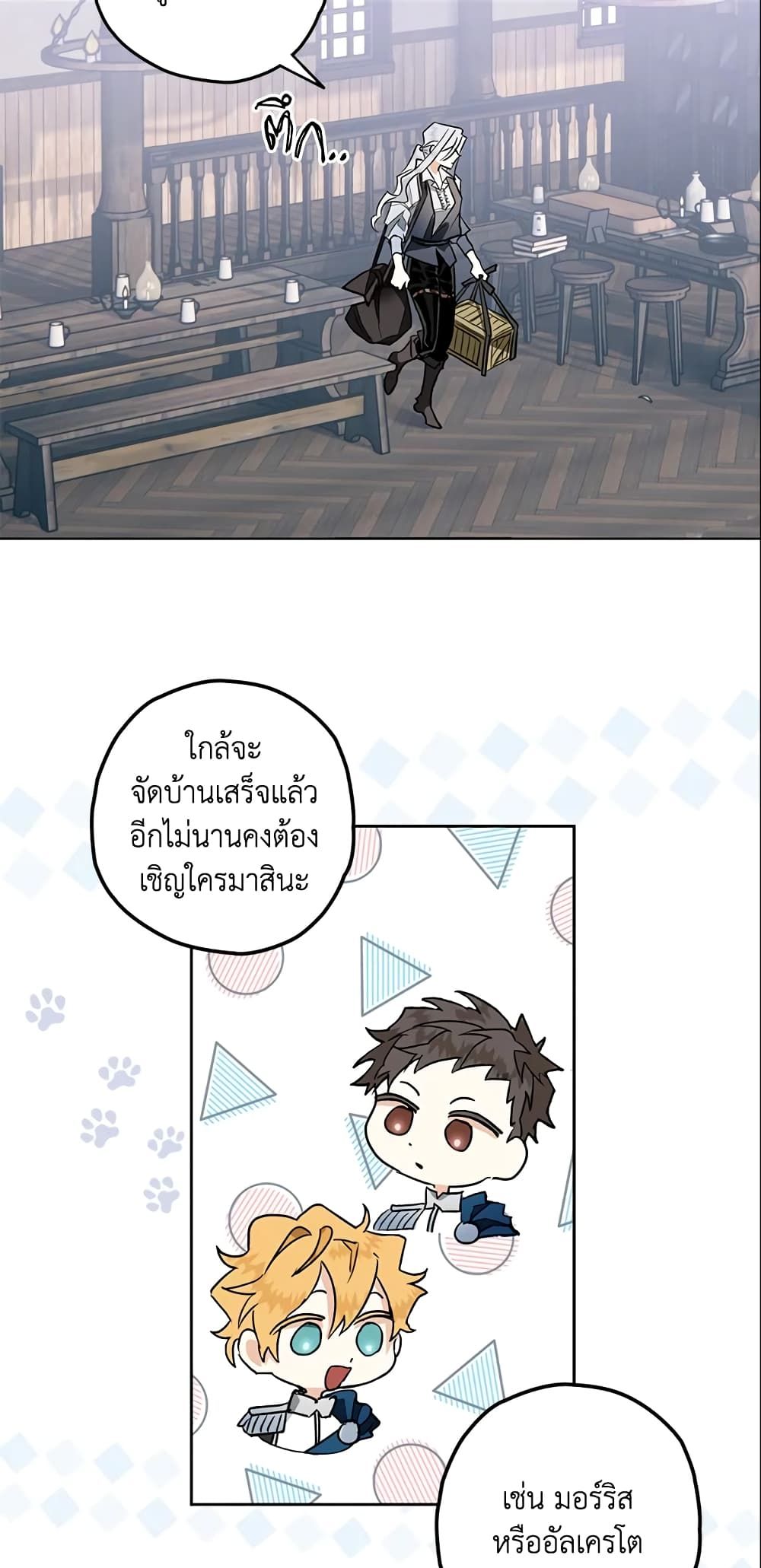 อ่านมังงะ Sigrid ตอนที่ 6/35.jpg