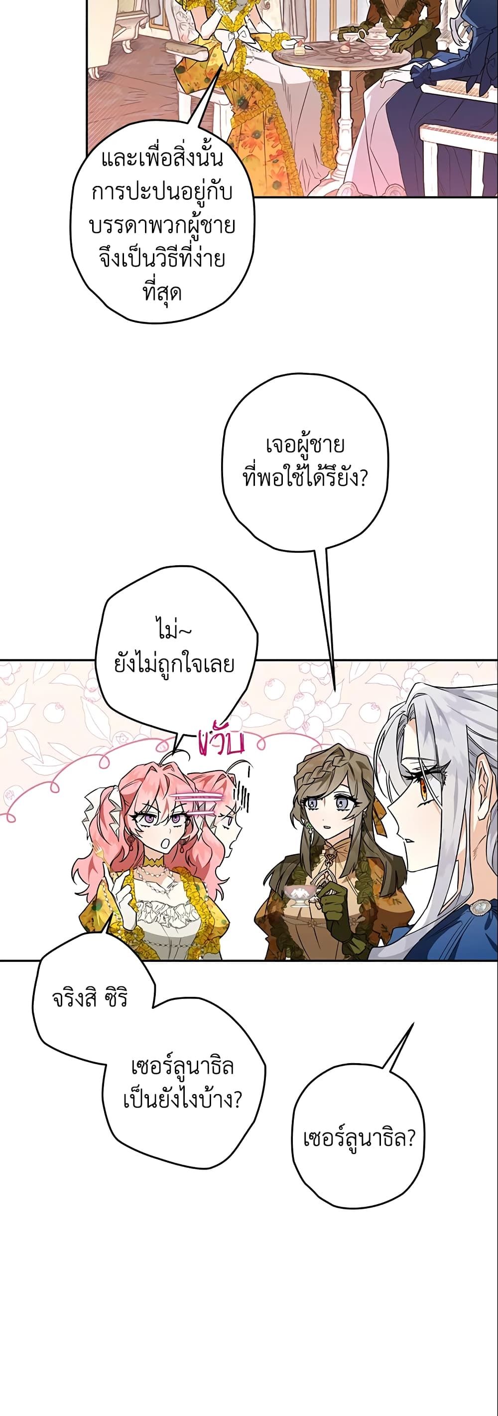 อ่านมังงะ Sigrid ตอนที่ 22/35.jpg