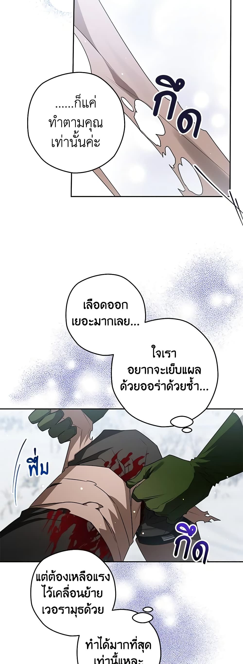 อ่านมังงะ Sigrid ตอนที่ 63/35.jpg