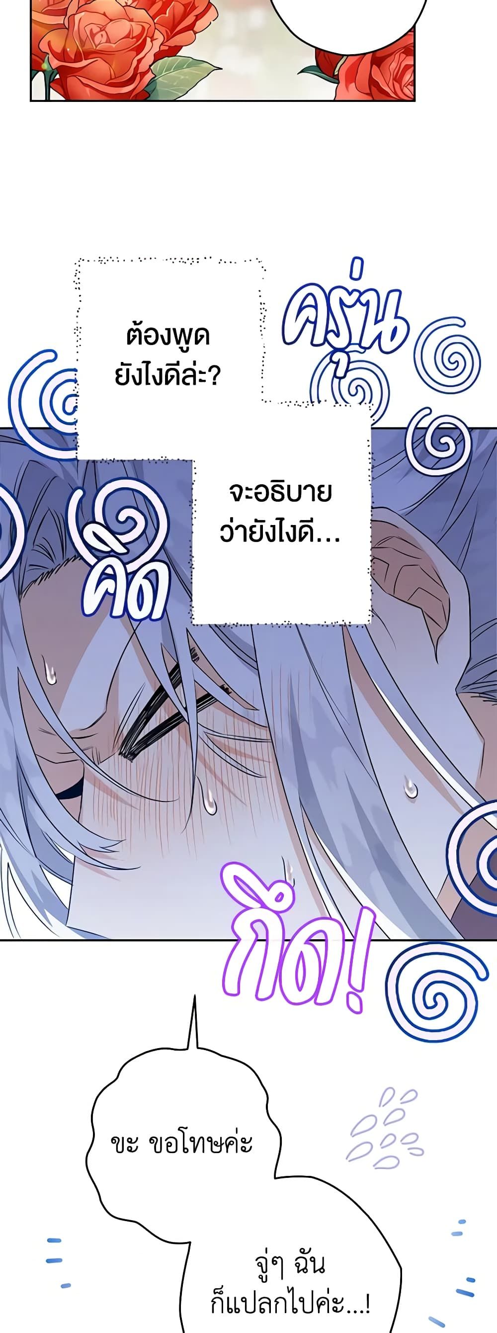 อ่านมังงะ Sigrid ตอนที่ 69/35.jpg