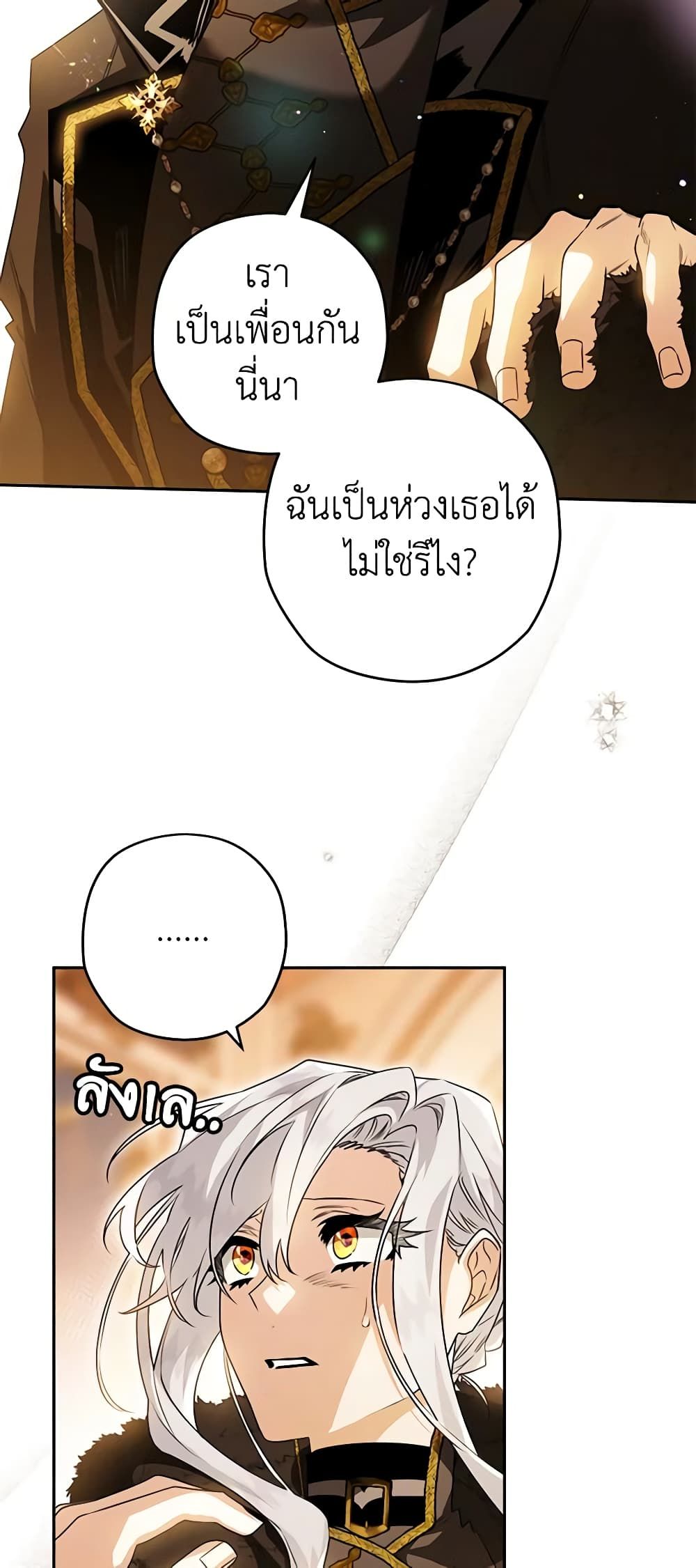 อ่านมังงะ Sigrid ตอนที่ 82/36.jpg