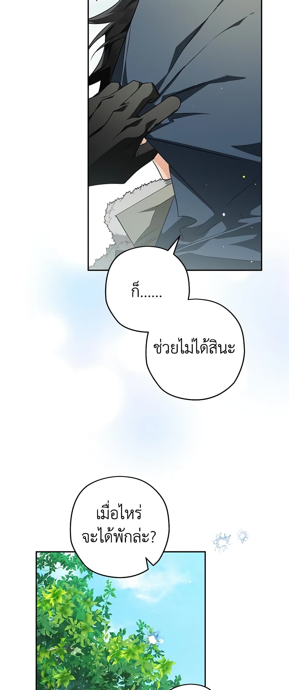 อ่านมังงะ Sigrid ตอนที่ 76/36.jpg