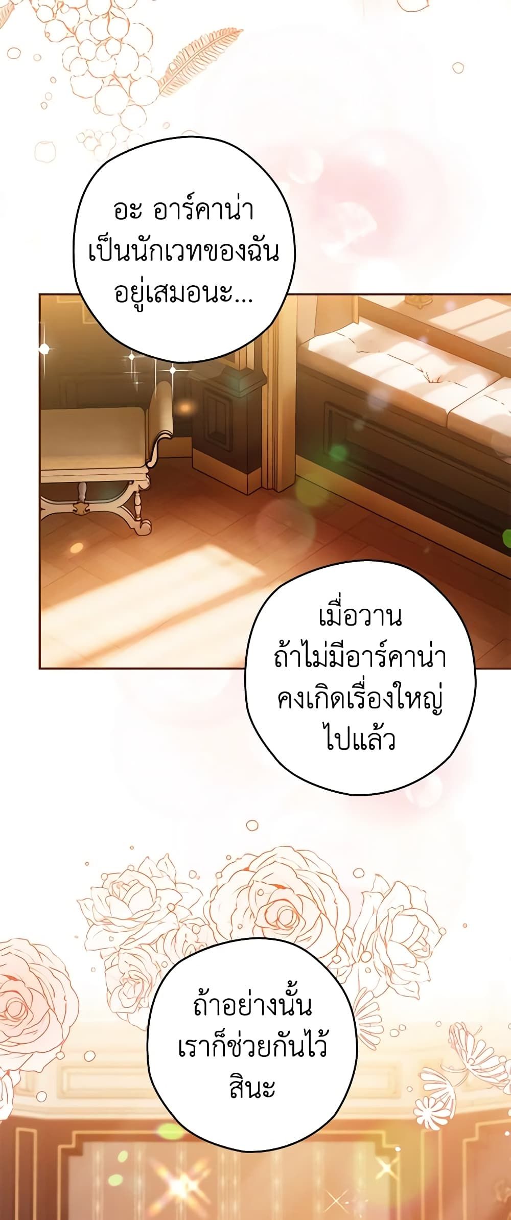 อ่านมังงะ Sigrid ตอนที่ 67/36.jpg