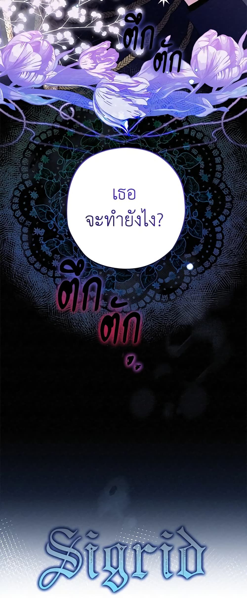 อ่านมังงะ Sigrid ตอนที่ 74/3.jpg