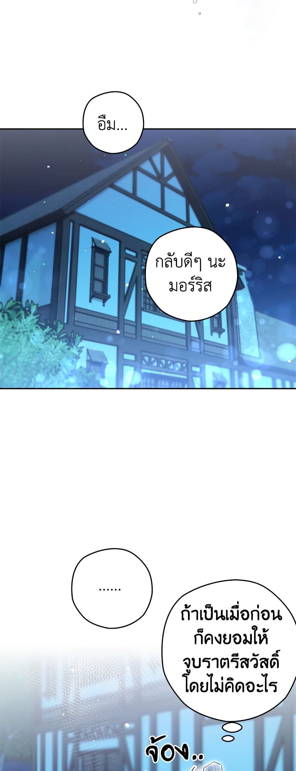 อ่านมังงะ Sigrid ตอนที่ 93/36.jpg