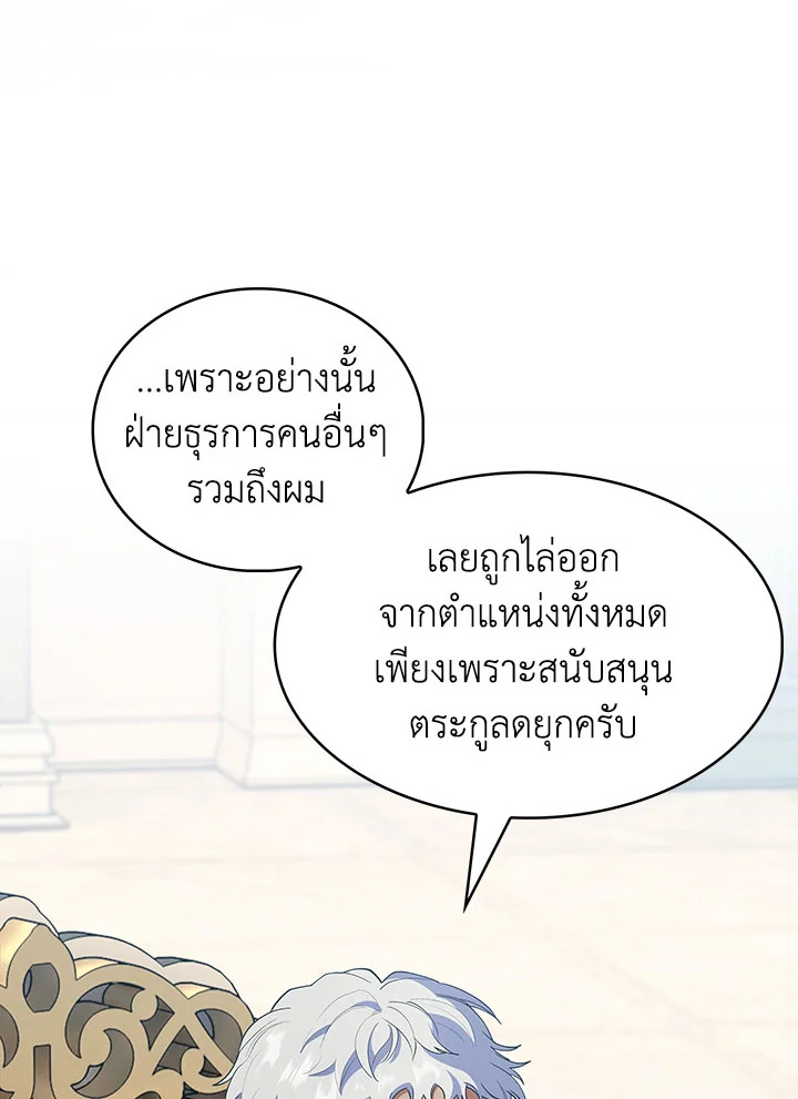 อ่านมังงะ The Fallen House of Ardan ตอนที่ 15/3.jpg