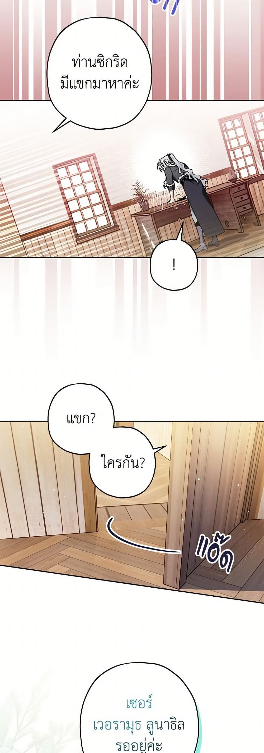 อ่านมังงะ Sigrid ตอนที่ 49/37.jpg