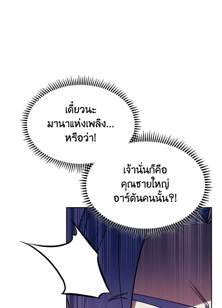 อ่านมังงะ The Fallen House of Ardan ตอนที่ 33/37.jpg