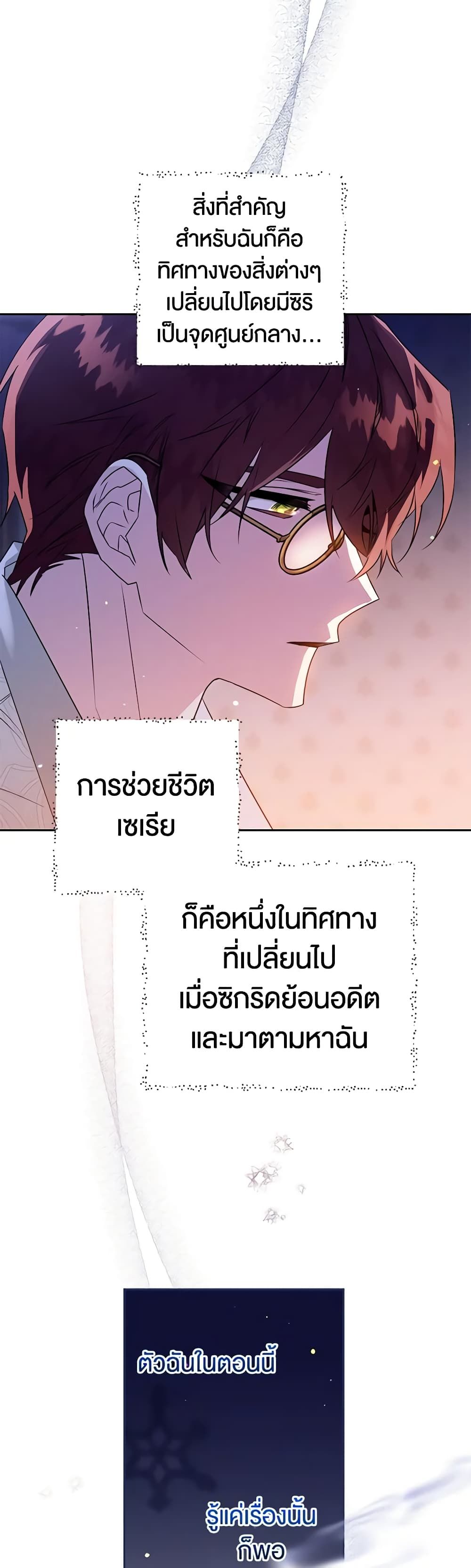 อ่านมังงะ Sigrid ตอนที่ 65/37.jpg