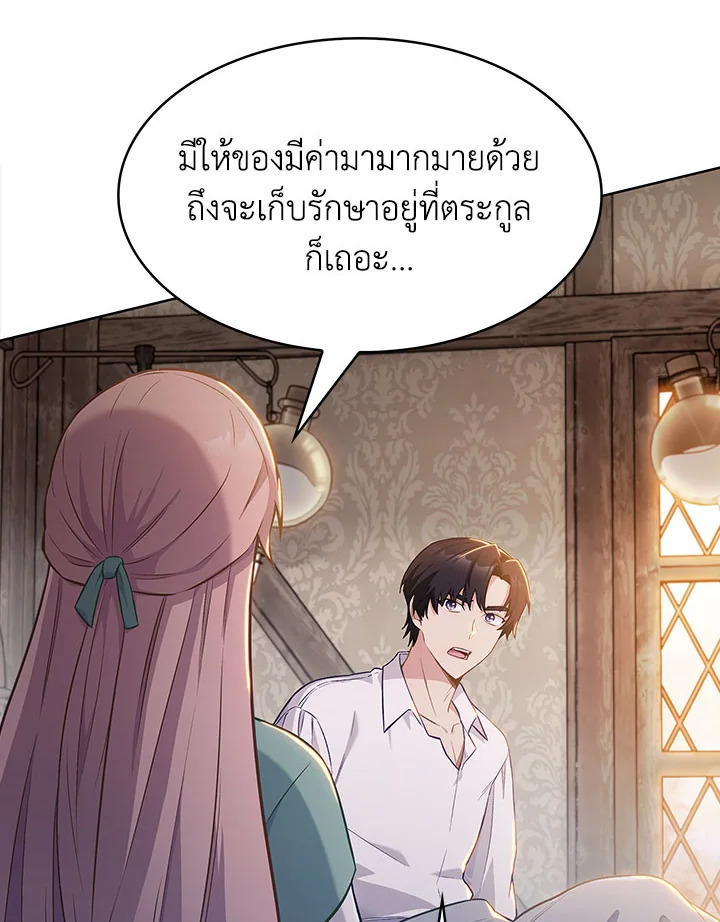 อ่านมังงะ The Fallen House of Ardan ตอนที่ 2/37.jpg