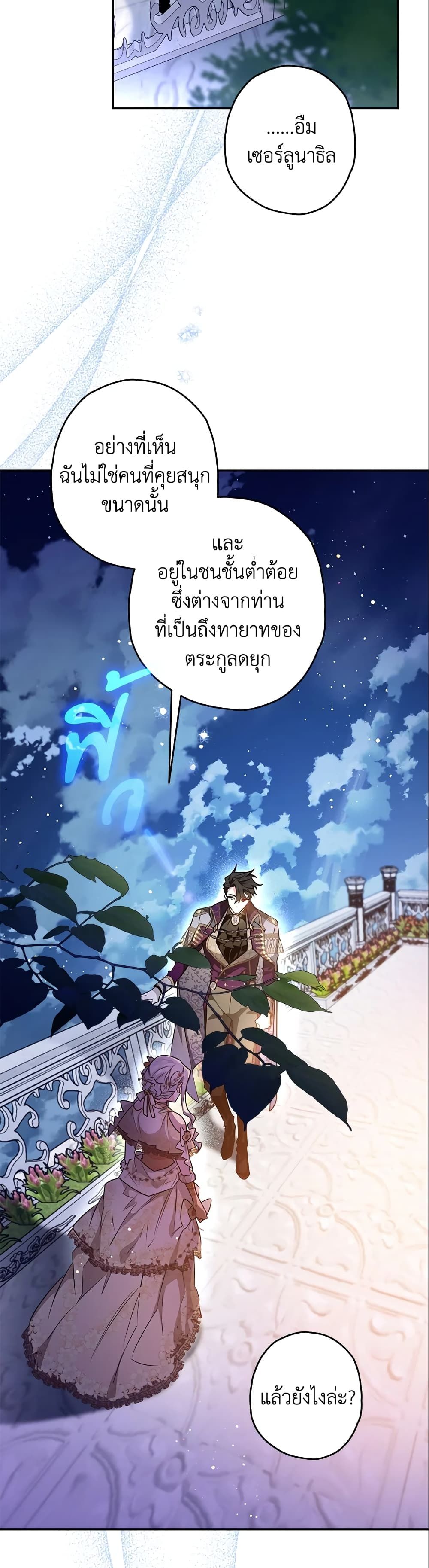 อ่านมังงะ Sigrid ตอนที่ 29/3.jpg