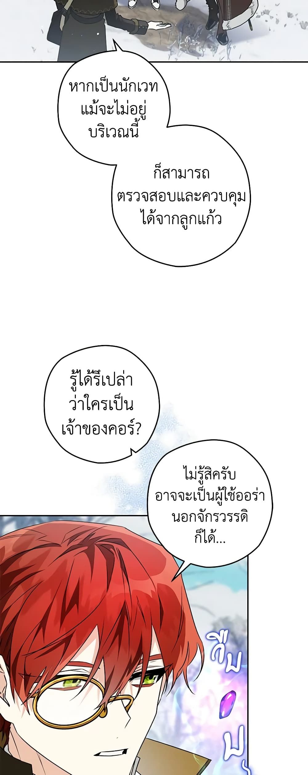 อ่านมังงะ Sigrid ตอนที่ 64/38.jpg