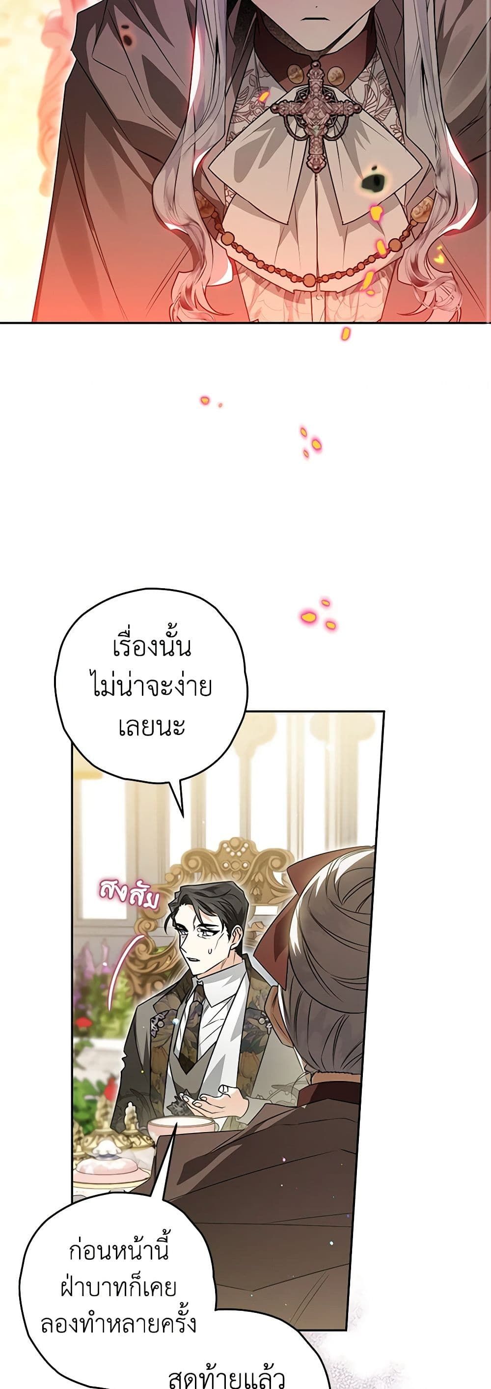 อ่านมังงะ Sigrid ตอนที่ 68/38.jpg