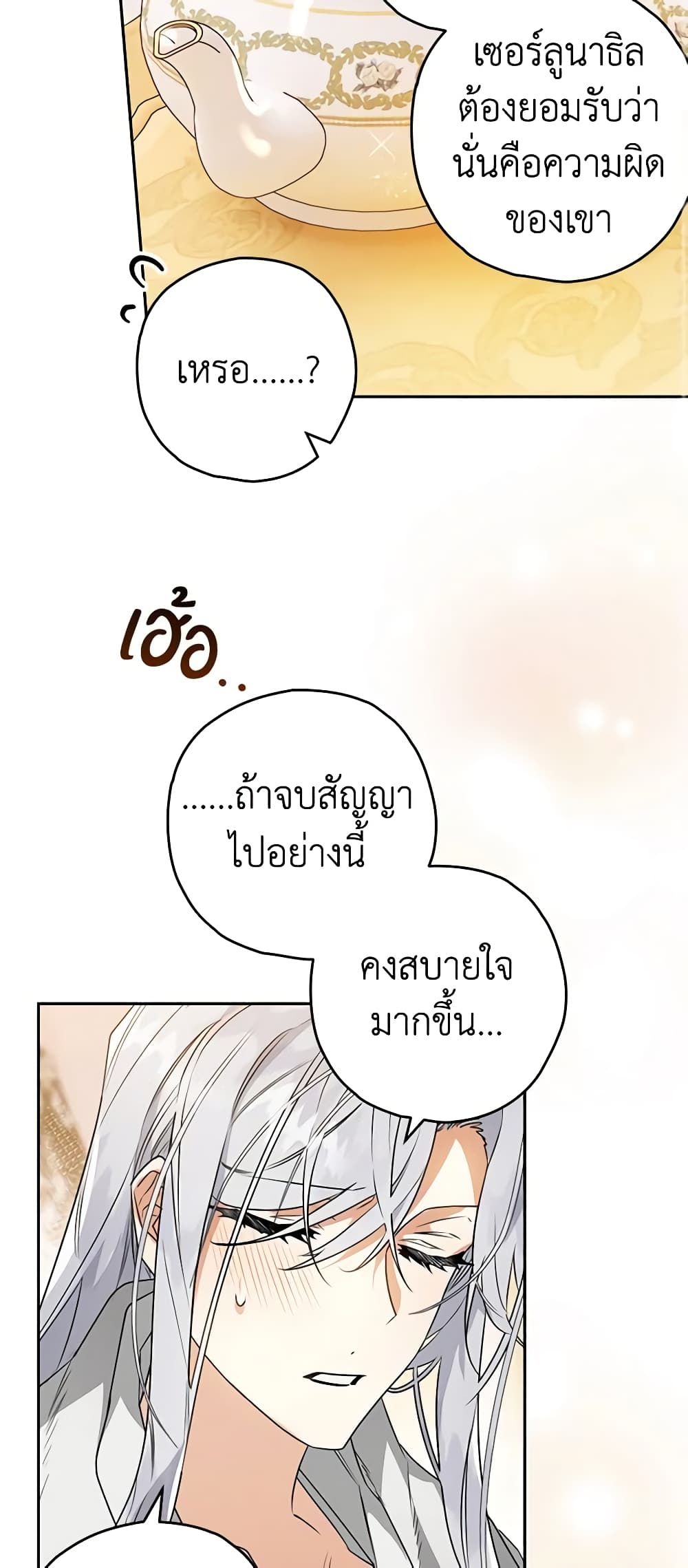 อ่านมังงะ Sigrid ตอนที่ 80/38.jpg